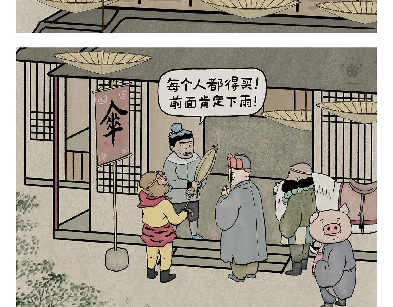 第390话 龙王卖伞 第2页