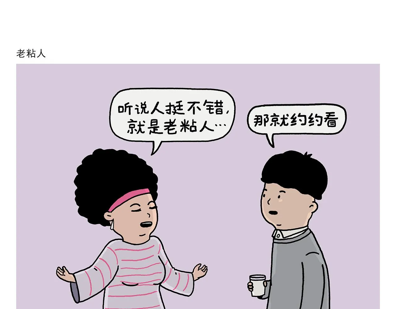第390话 龙王卖伞 第4页