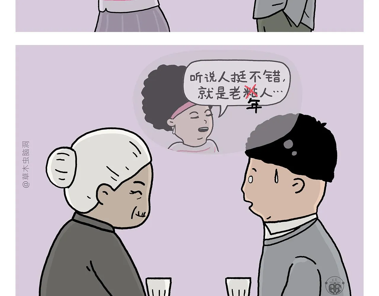 第390话 龙王卖伞 第5页