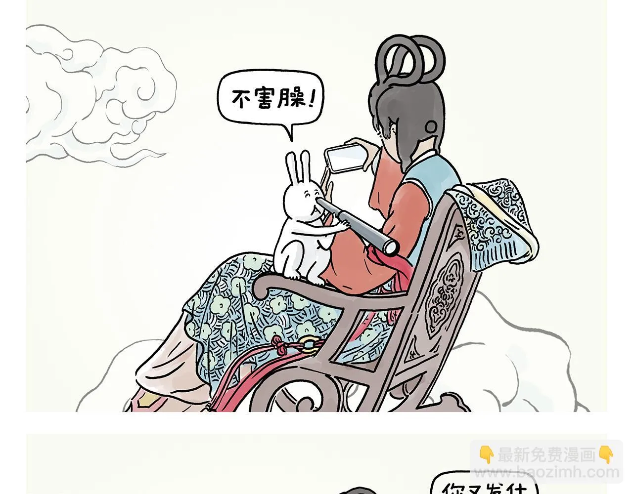 第390话 龙王卖伞 第21页
