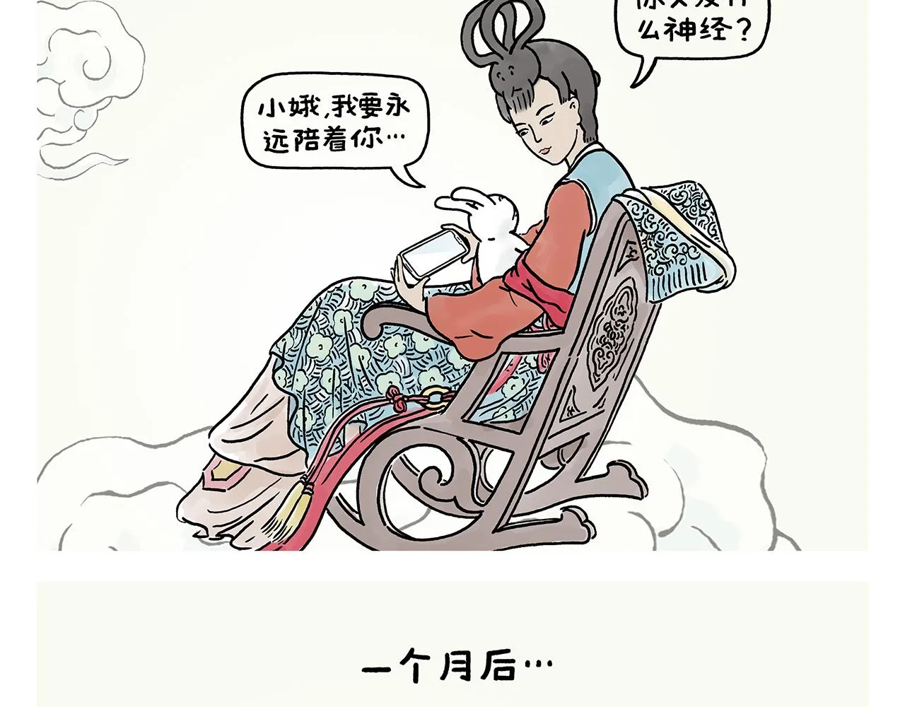 第390话 龙王卖伞 第22页