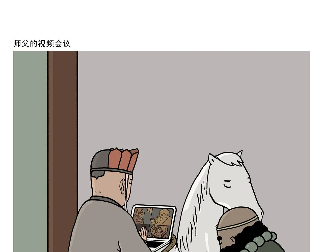 第389话 师父的视频会议 第1页
