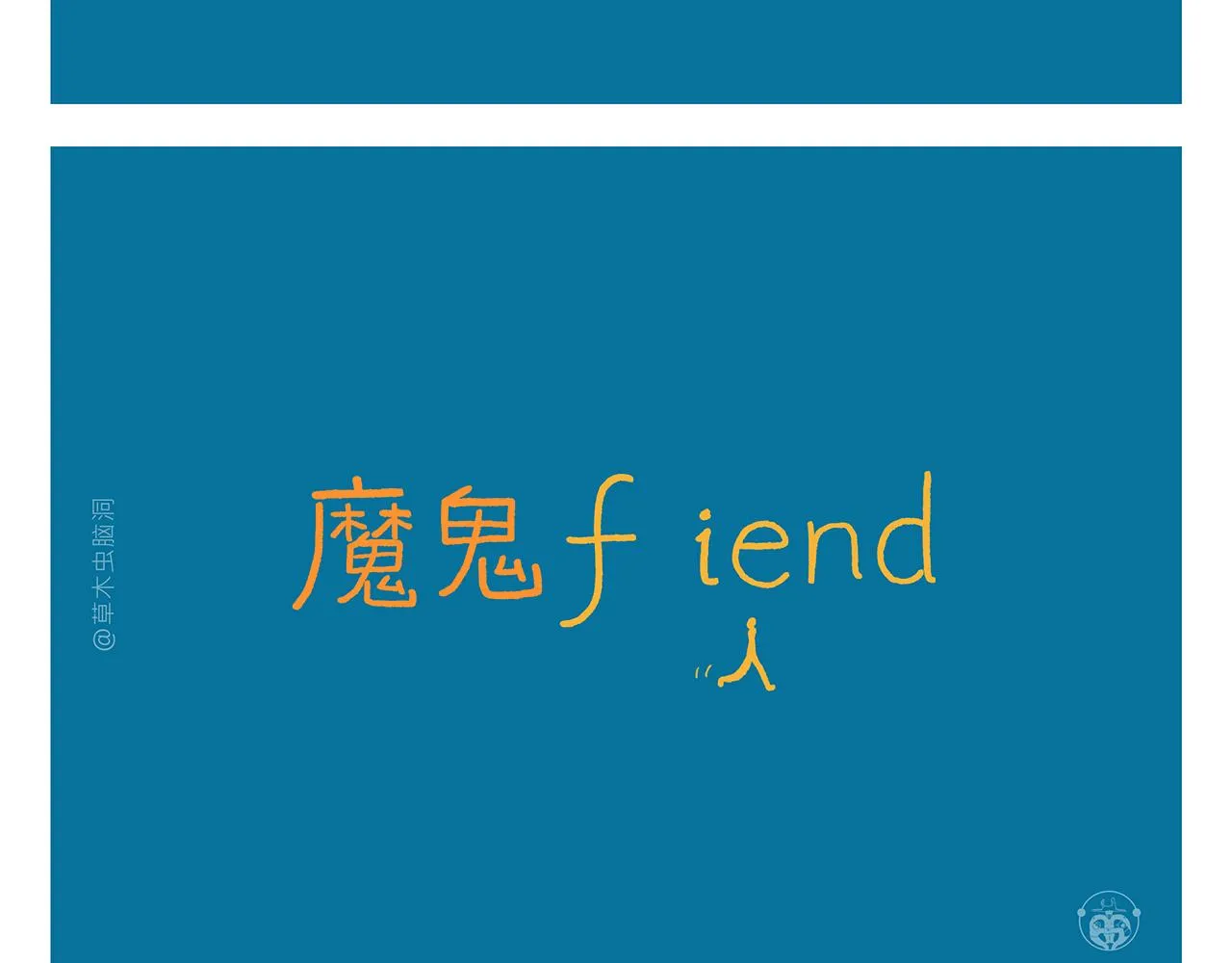 第389话 师父的视频会议 第6页