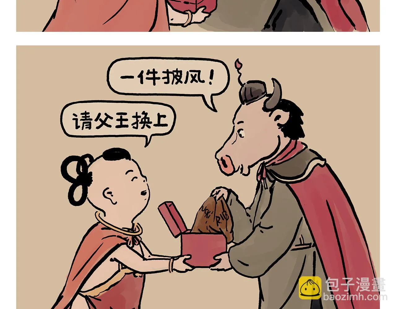 第388话 礼物披风 第2页