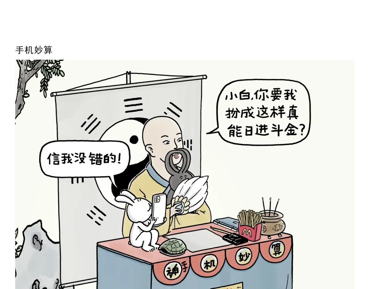 第388话 礼物披风 第7页