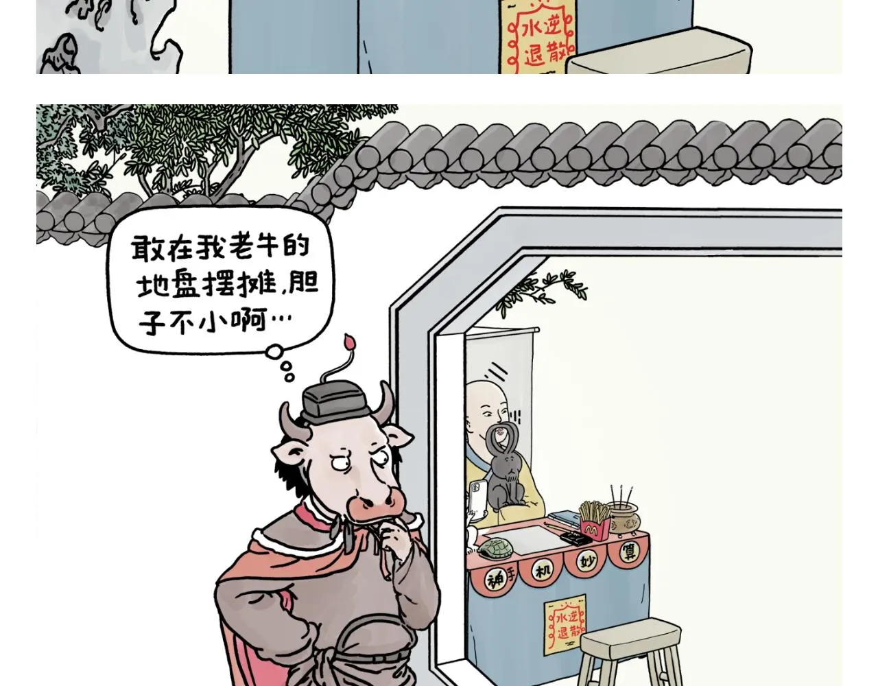 第388话 礼物披风 第8页