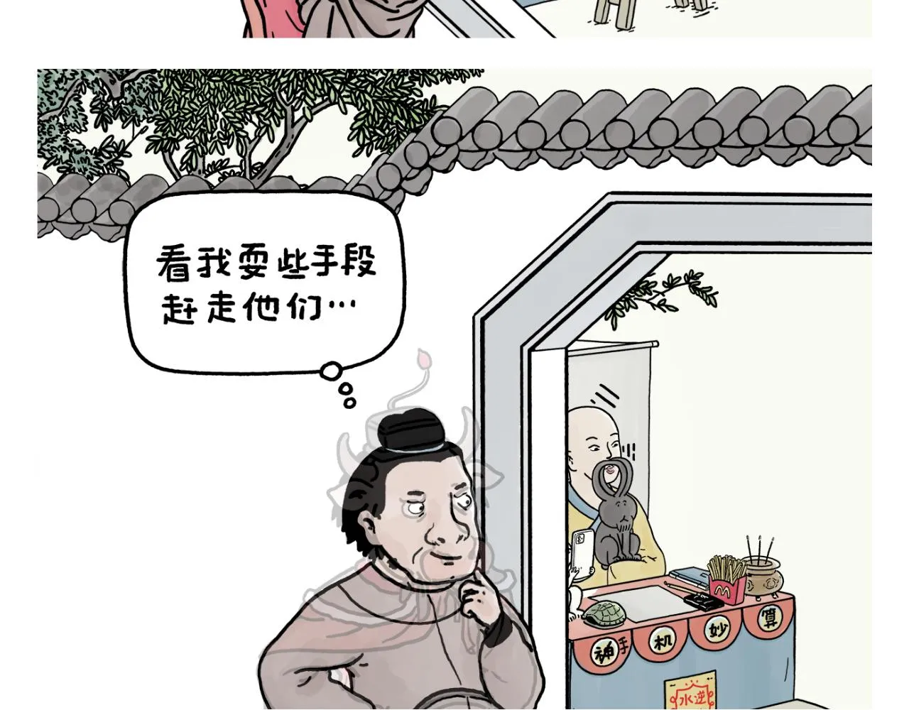 第388话 礼物披风 第9页