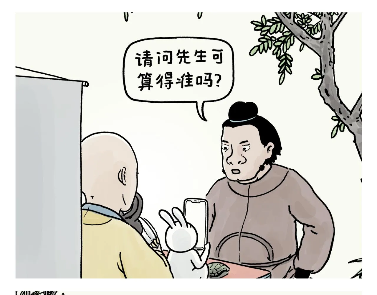 第388话 礼物披风 第10页