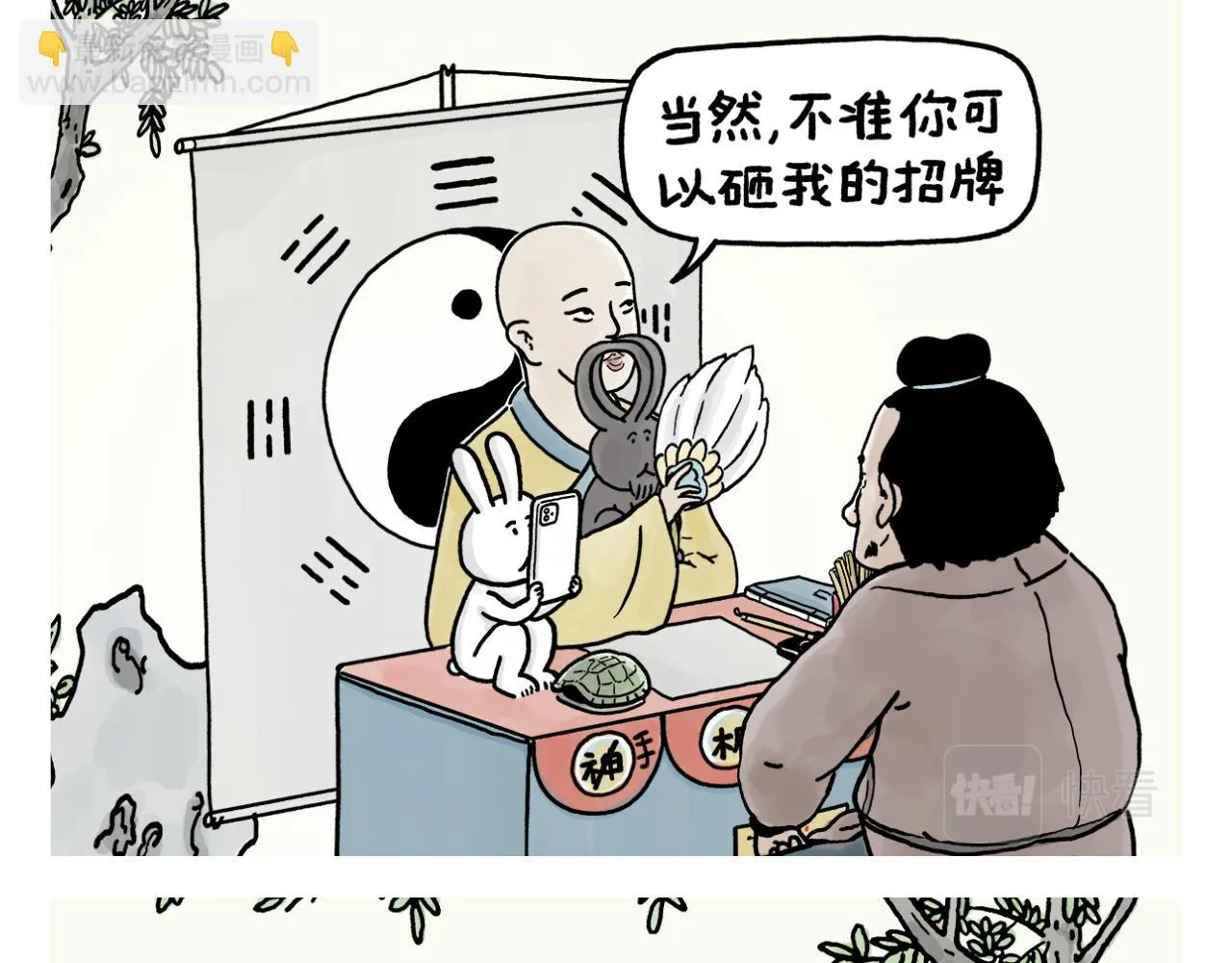第388话 礼物披风 第11页