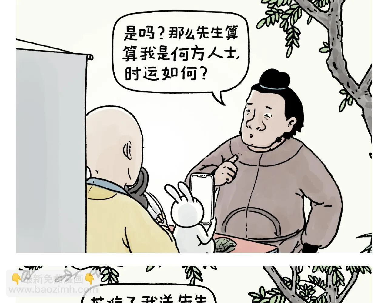 第388话 礼物披风 第12页