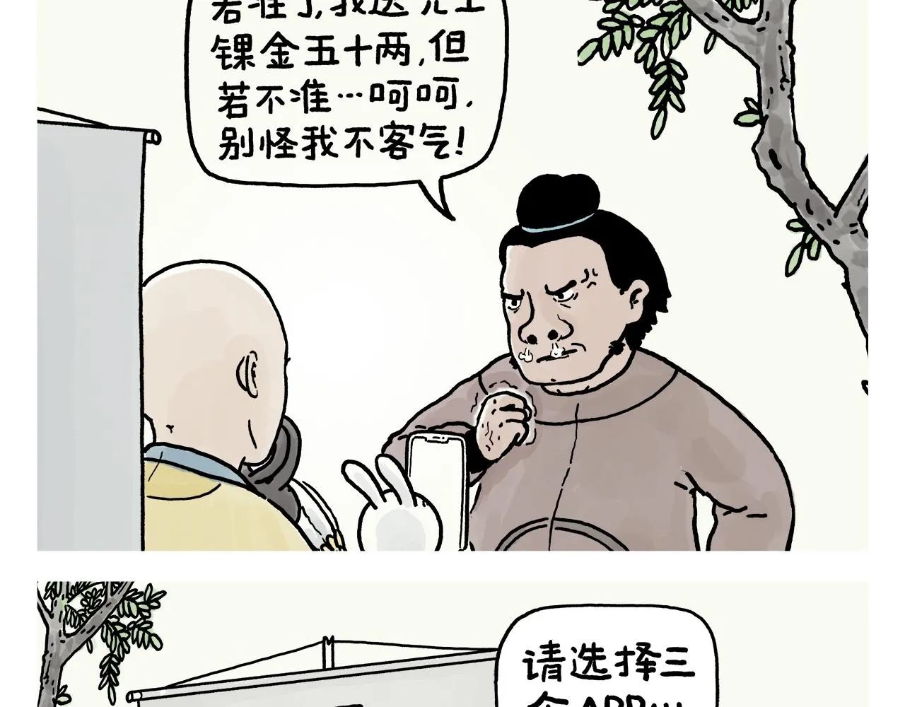 第388话 礼物披风 第13页