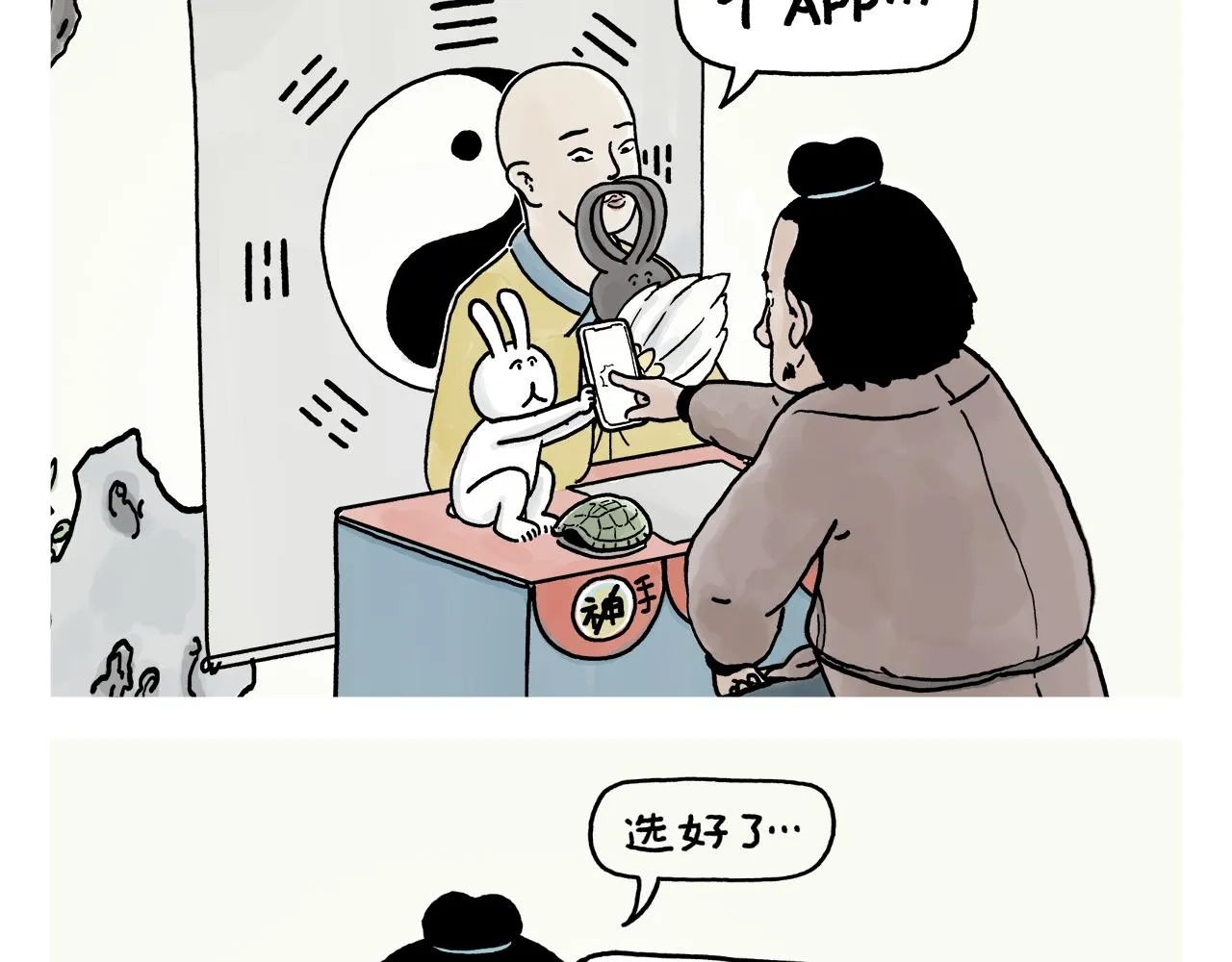 第388话 礼物披风 第14页