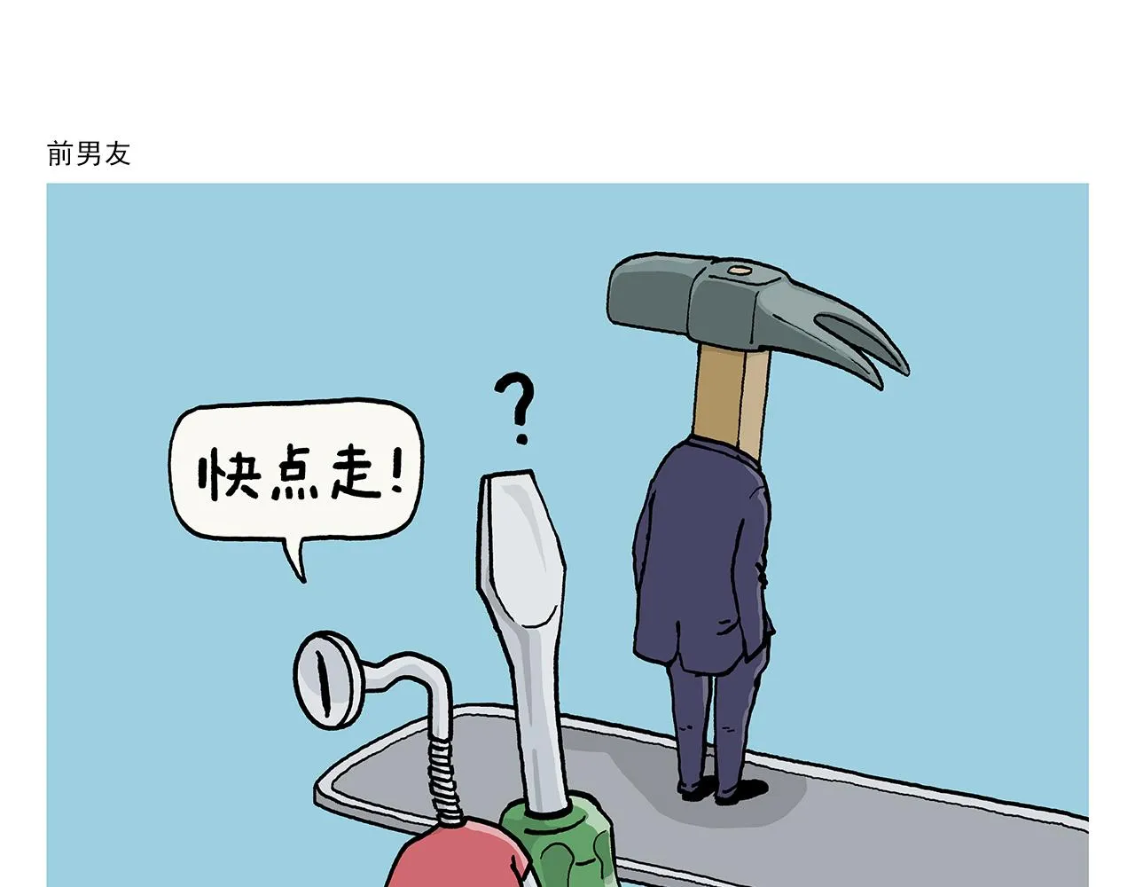第388话 礼物披风 第21页