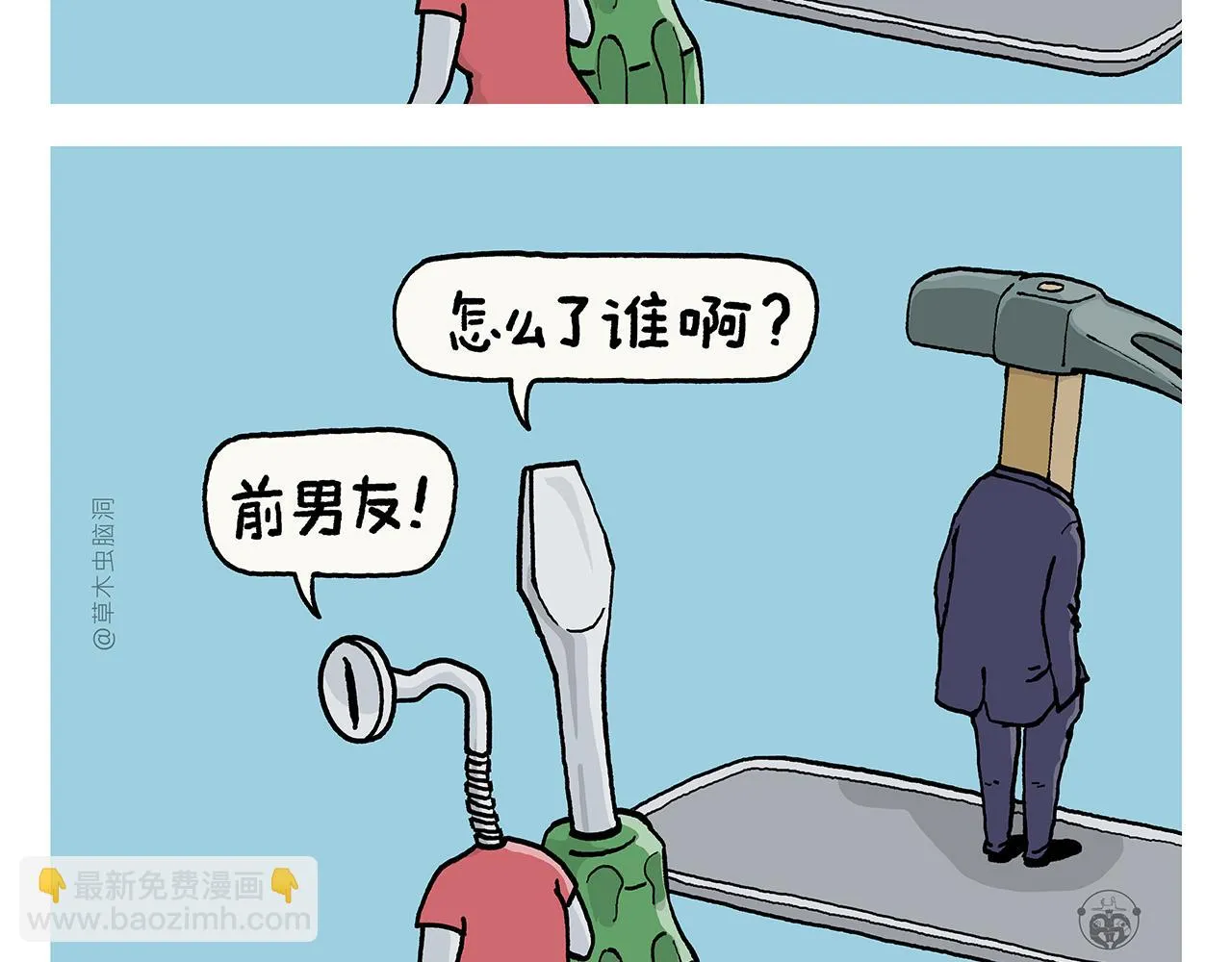 第388话 礼物披风 第22页
