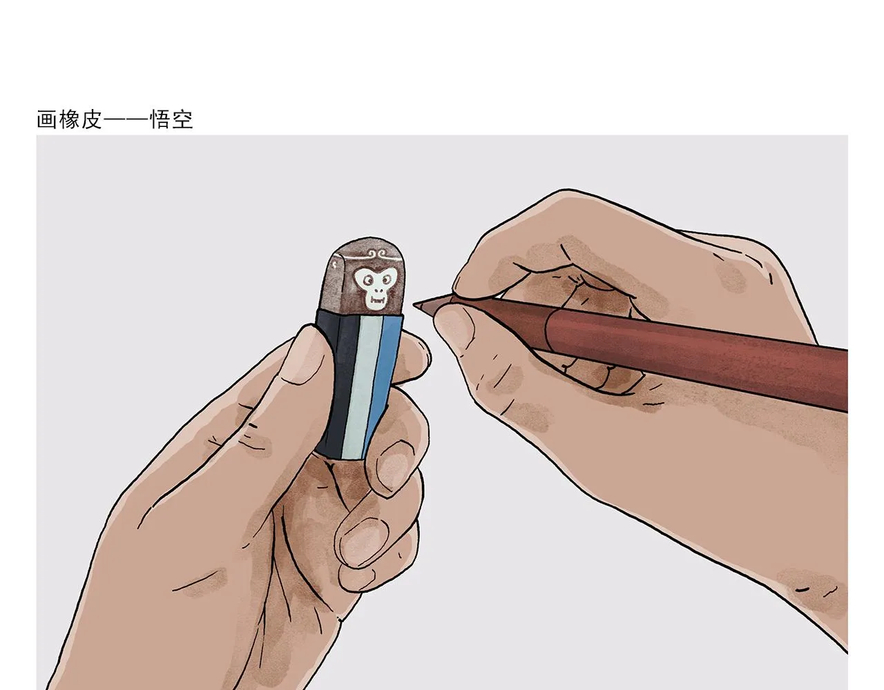 第387话 画橡皮 第1页