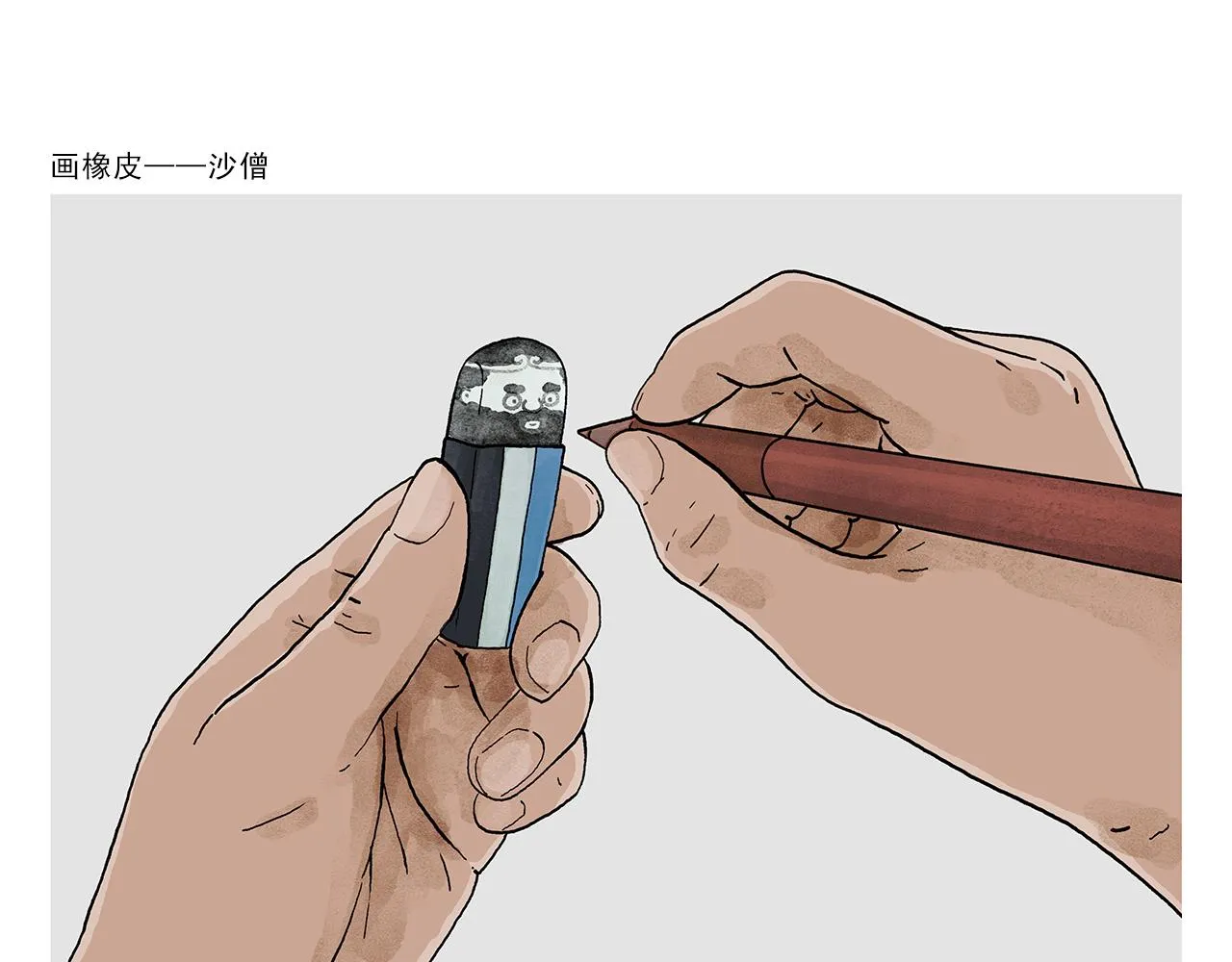 第387话 画橡皮 第6页