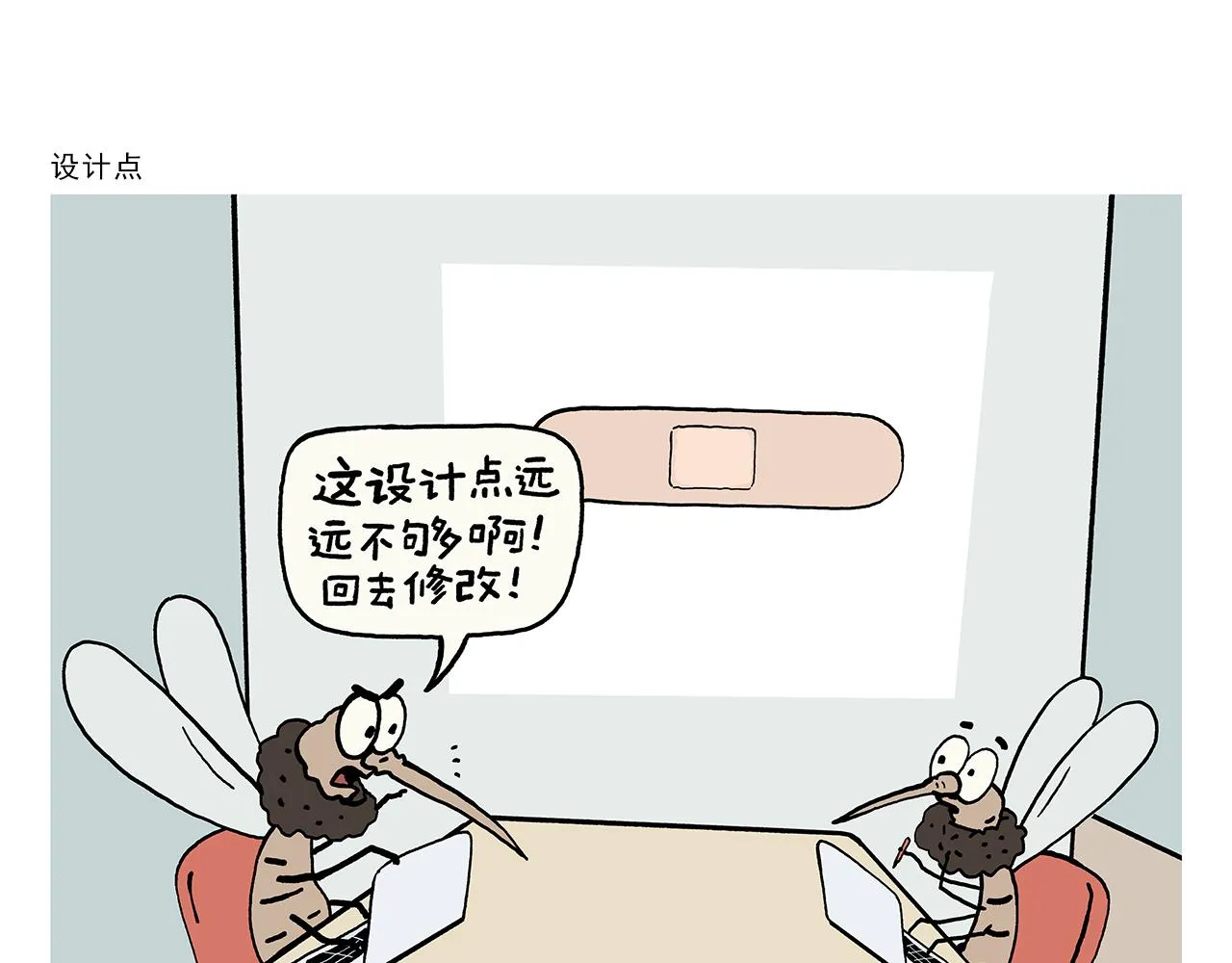 第387话 画橡皮 第10页