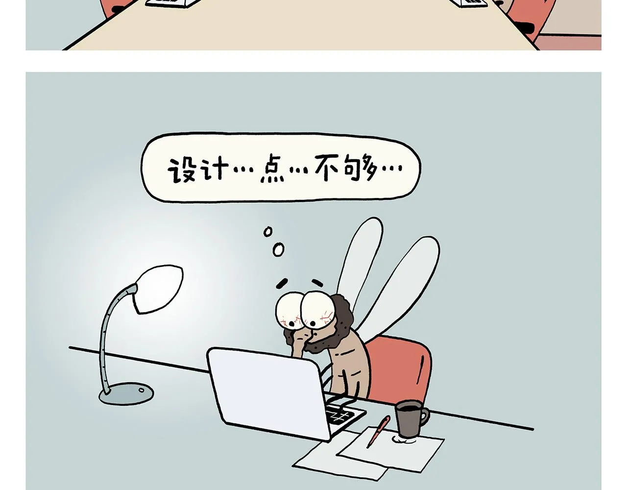 第387话 画橡皮 第11页