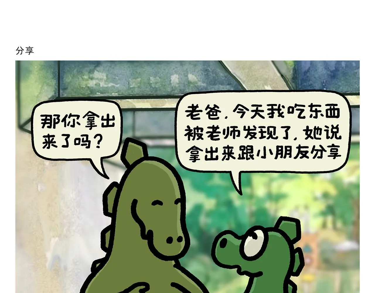 第387话 画橡皮 第14页