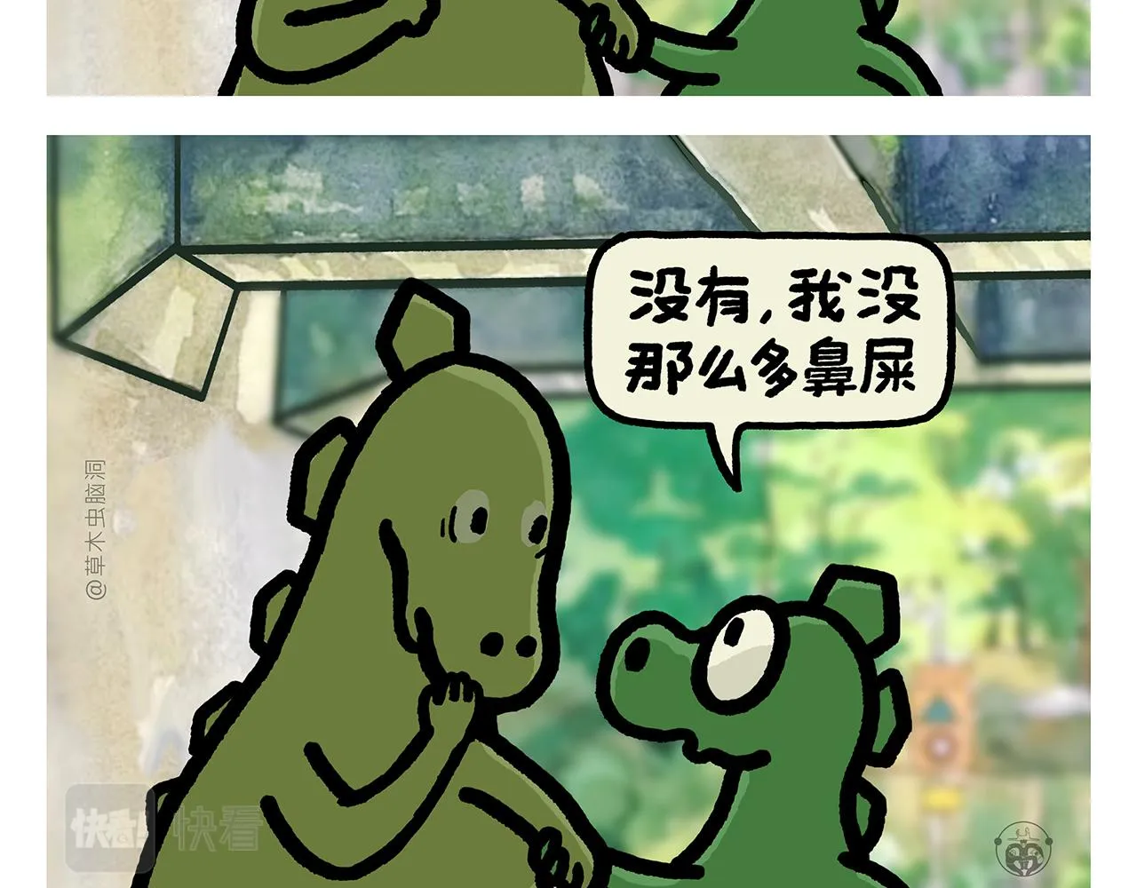 第387话 画橡皮 第15页