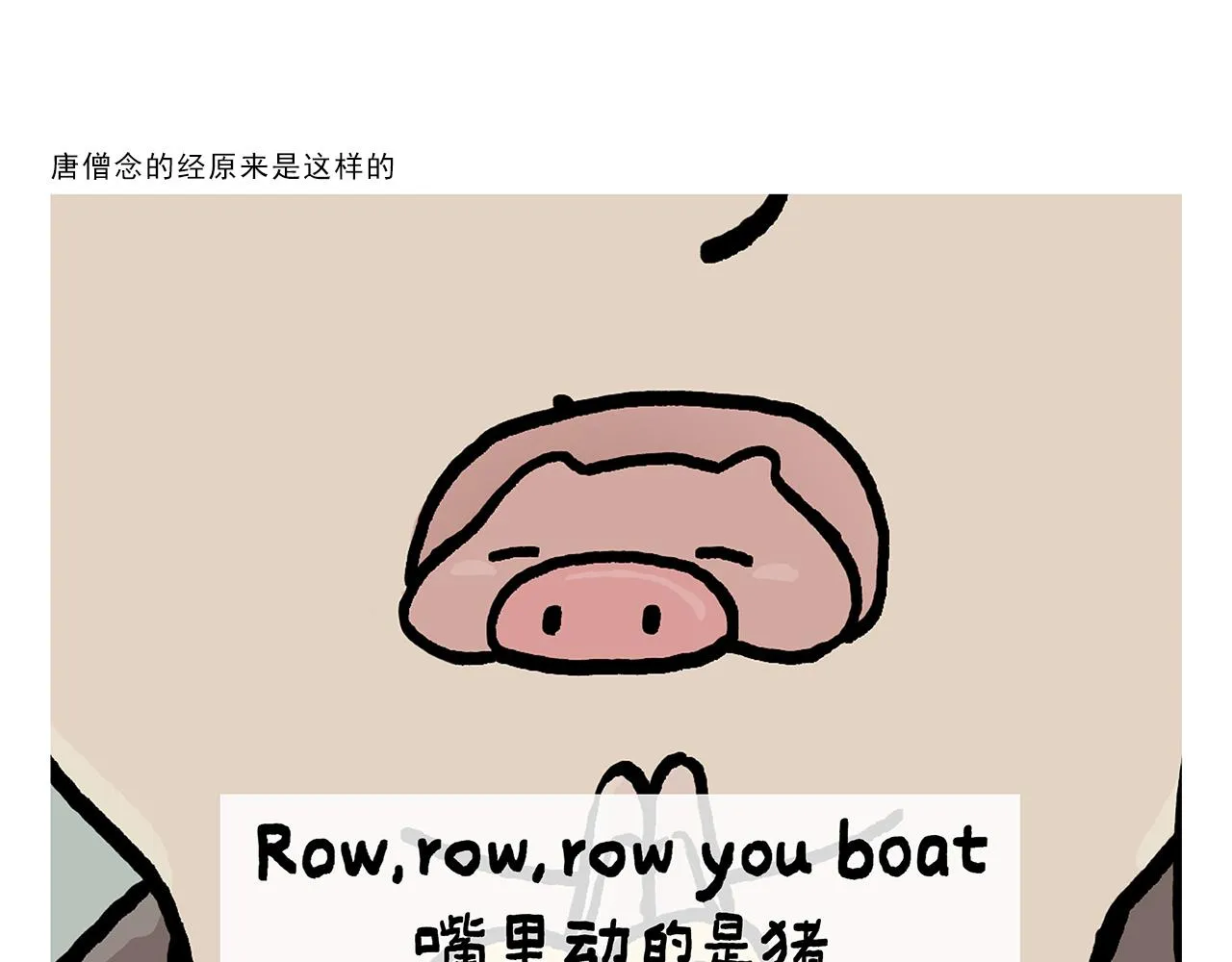 第386话 唐僧念的经原来是这样的 第1页