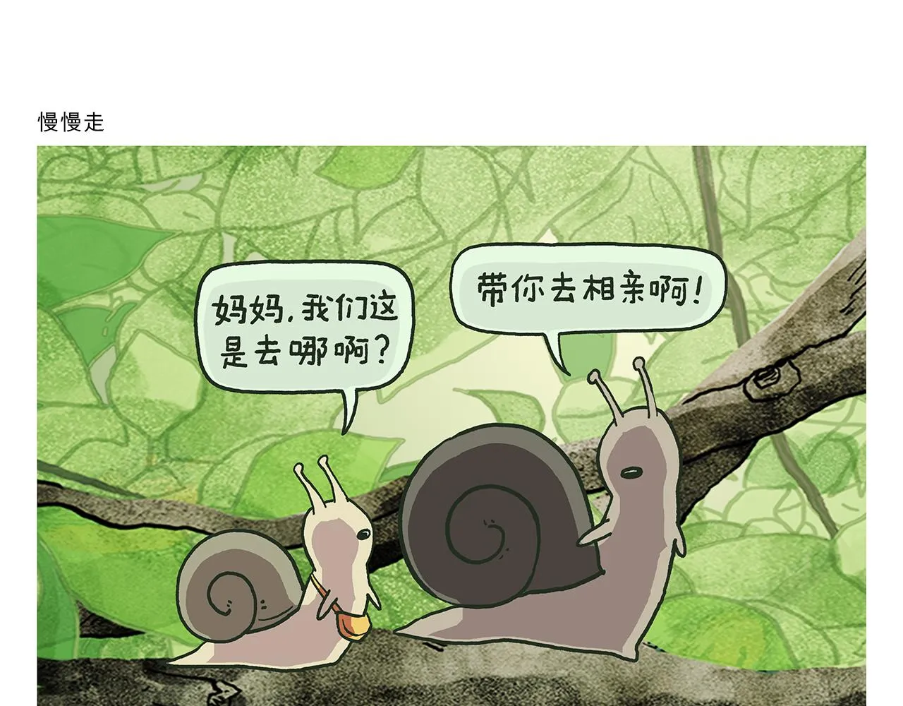 第386话 唐僧念的经原来是这样的 第5页