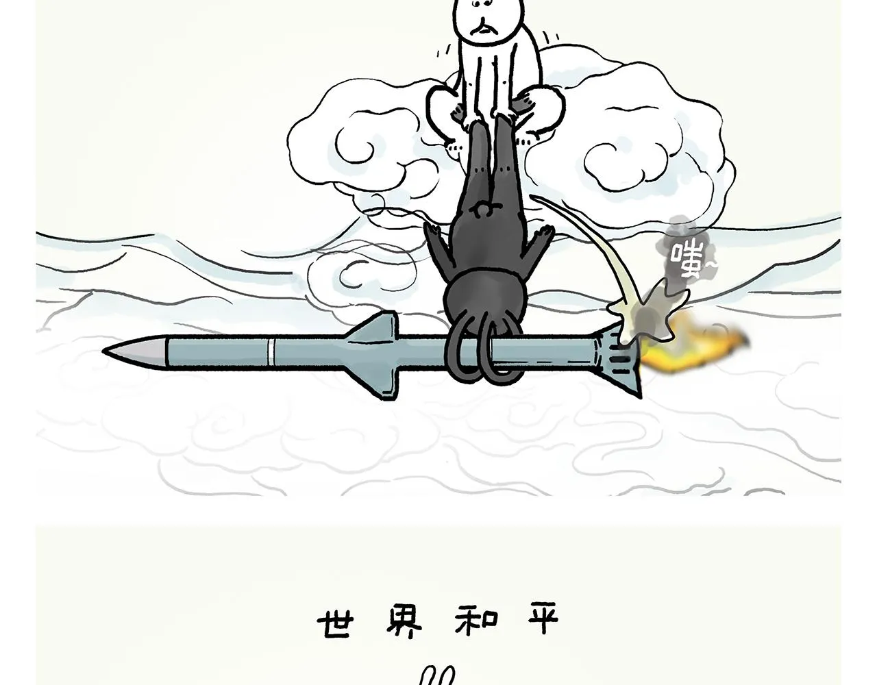 第386话 唐僧念的经原来是这样的 第15页