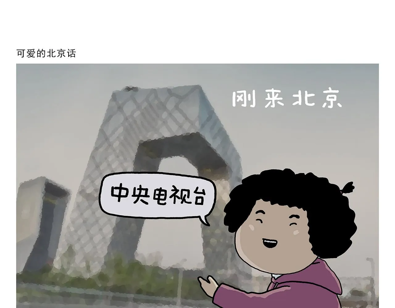 第386话 唐僧念的经原来是这样的 第17页