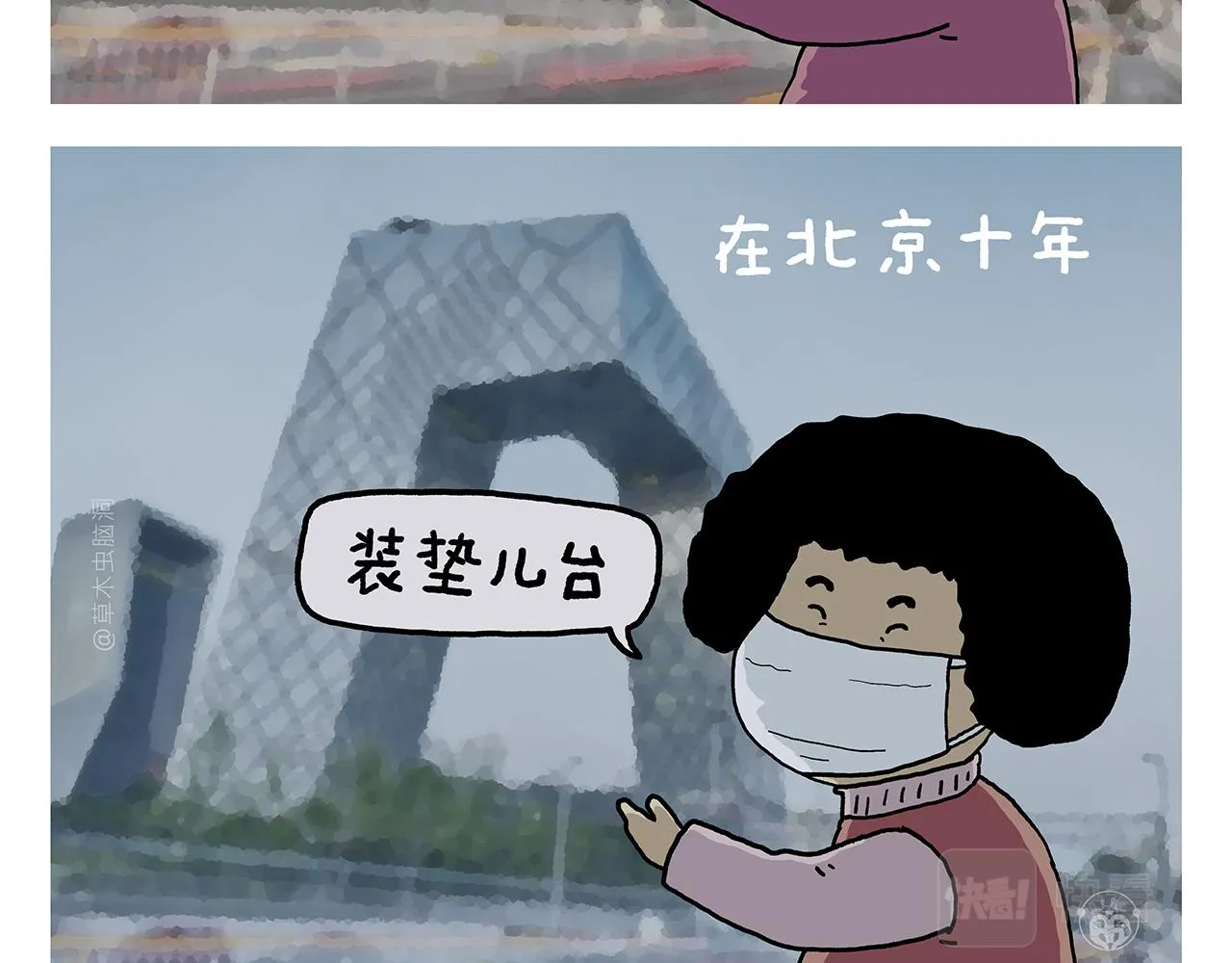 第386话 唐僧念的经原来是这样的 第18页