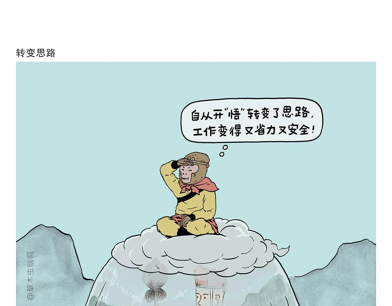 第396话 转变思路 第1页