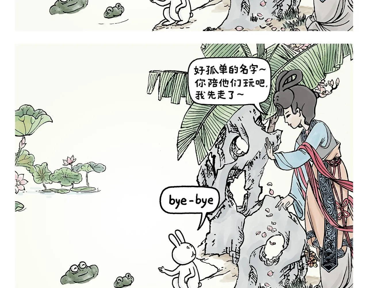 第396话 转变思路 第16页