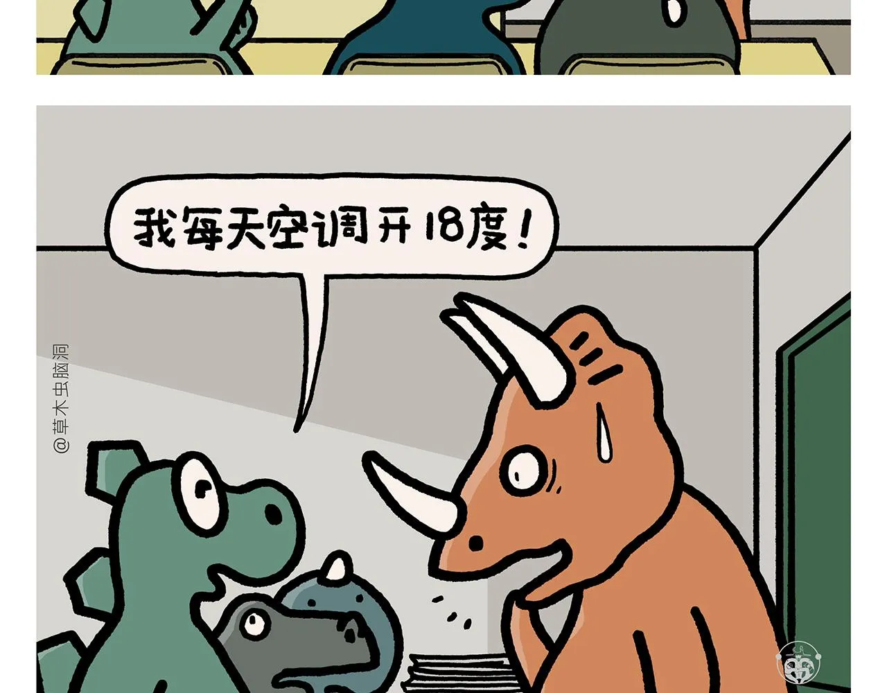 第396话 转变思路 第21页