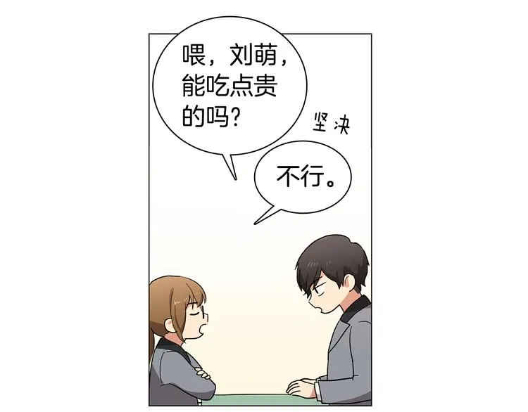 第3话 一起吃炸鸡 第14页