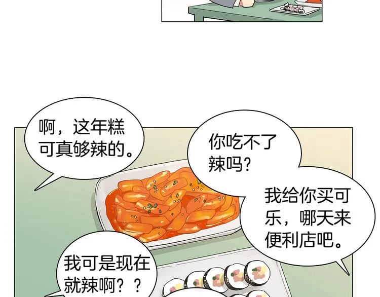 第3话 一起吃炸鸡 第27页