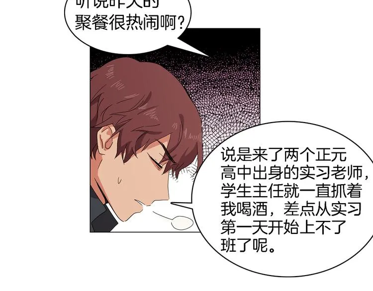 第3话 一起吃炸鸡 第38页