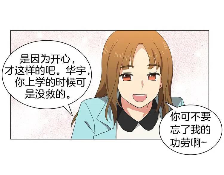 第3话 一起吃炸鸡 第39页