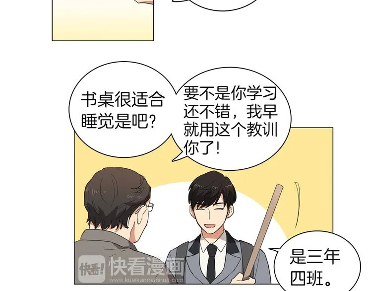 第2话 忘带钱包的后果 第6页