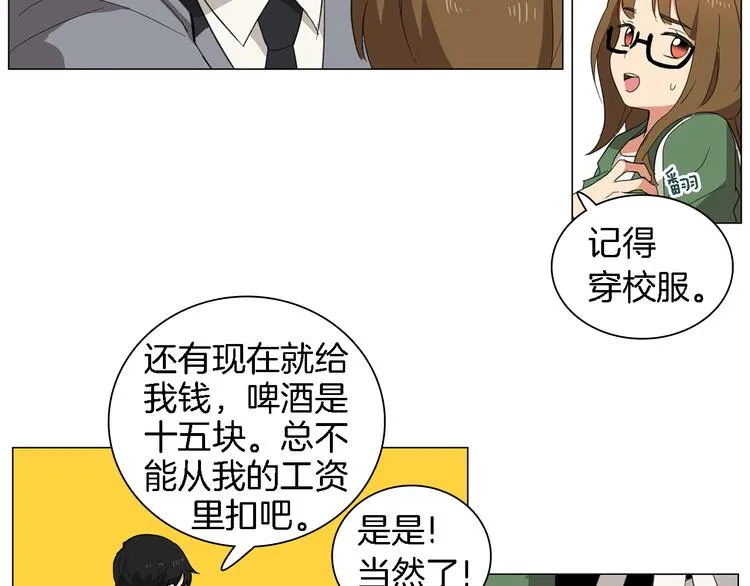 第2话 忘带钱包的后果 第14页