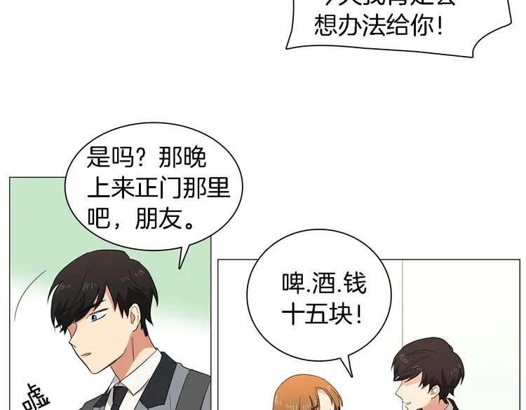 第2话 忘带钱包的后果 第23页