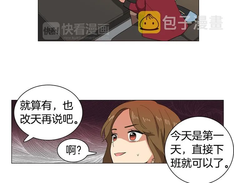 第2话 忘带钱包的后果 第45页