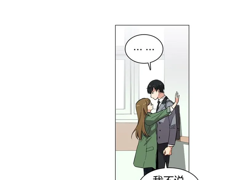 第1话 第一天上班就被壁咚了？ 第8页