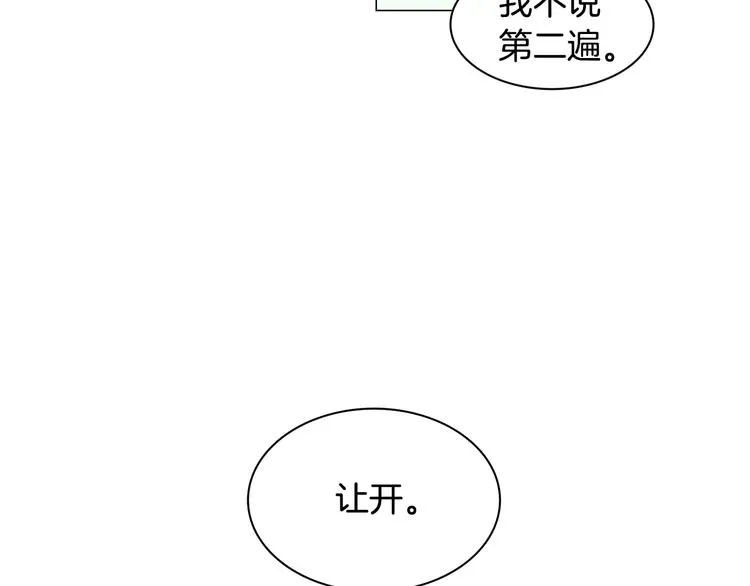 第1话 第一天上班就被壁咚了？ 第9页