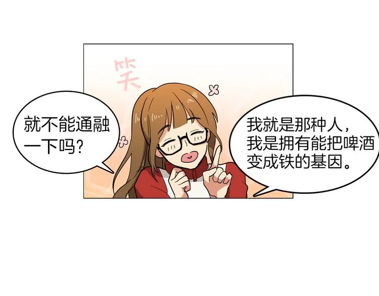 第1话 第一天上班就被壁咚了？ 第46页
