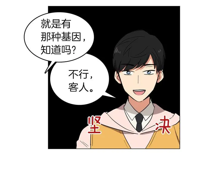 第1话 第一天上班就被壁咚了？ 第47页