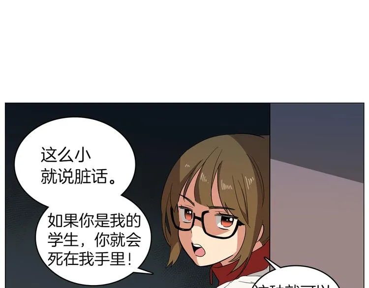 第1话 第一天上班就被壁咚了？ 第62页