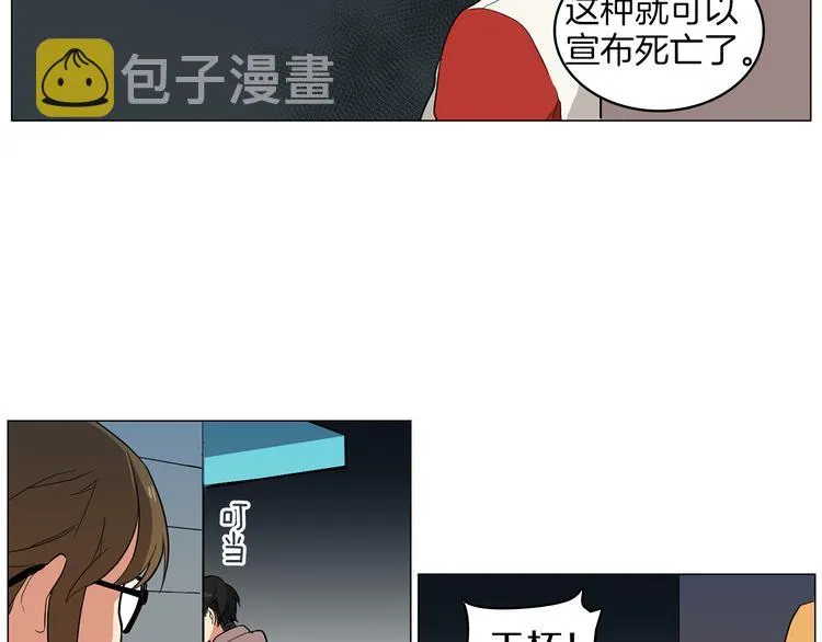 第1话 第一天上班就被壁咚了？ 第63页