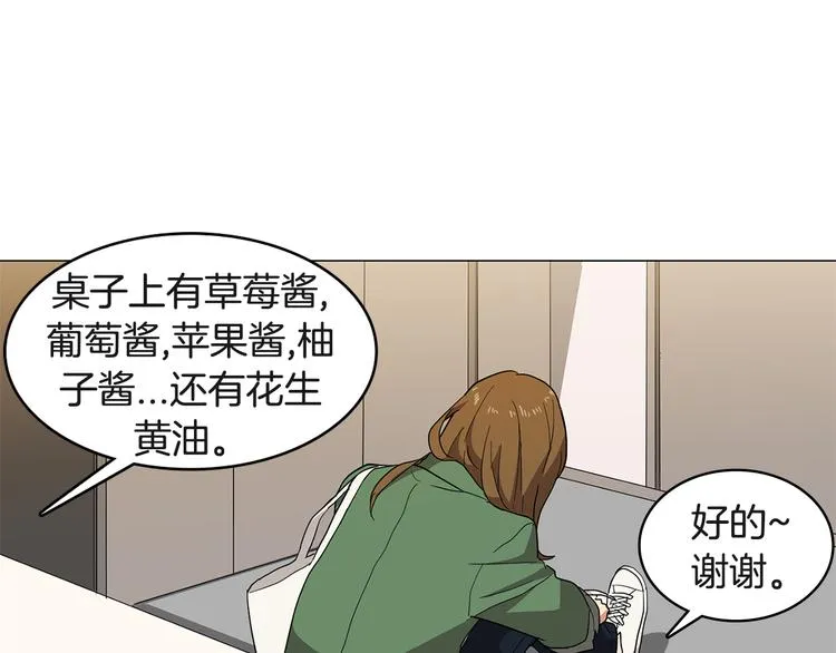 第1话 第一天上班就被壁咚了？ 第69页