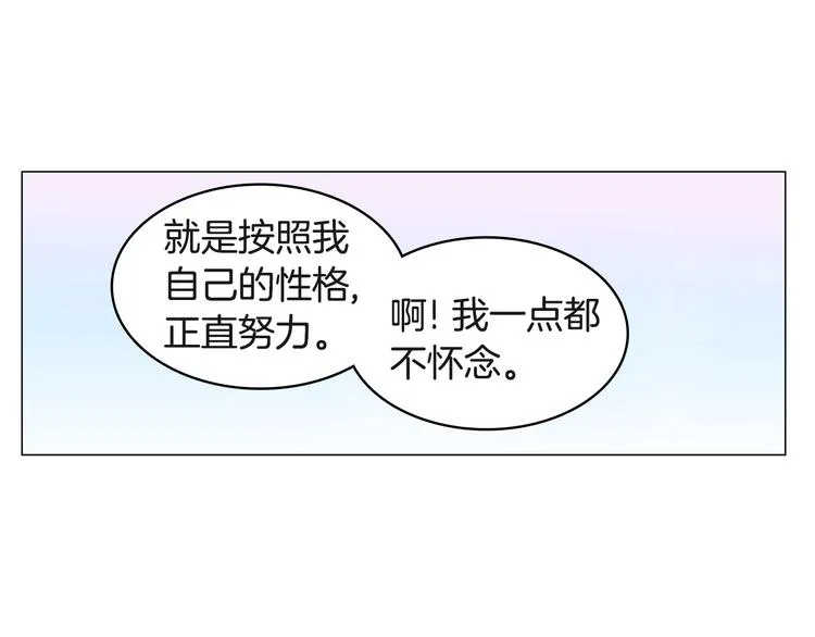 第1话 第一天上班就被壁咚了？ 第73页