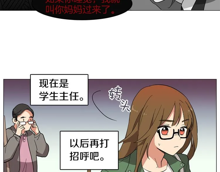 第1话 第一天上班就被壁咚了？ 第82页
