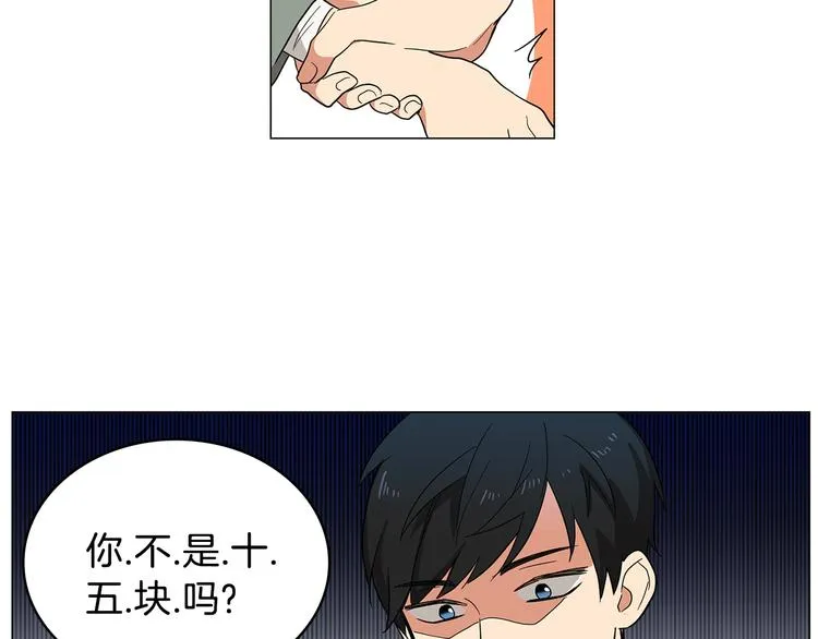 第1话 第一天上班就被壁咚了？ 第90页